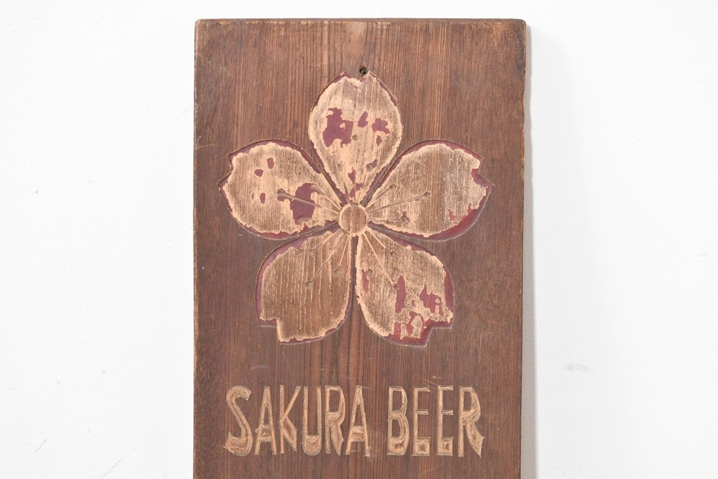 和製アンティーク　当時物　サクラビール　戦前の酒屋の木製看板　(R-086265)