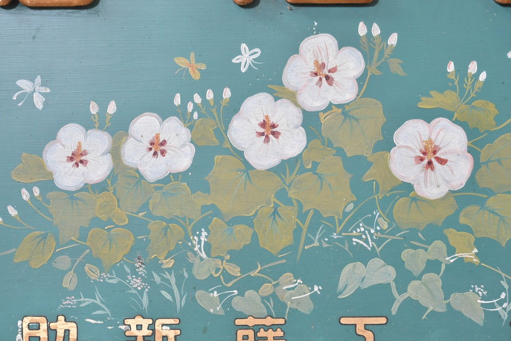 和製アンティーク　当時物　伊東胡蝶園「御園化粧品」　戦前の商店の木製看板　(R-086269)