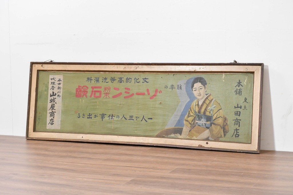 和製アンティーク　当時物　「ゾーシン粉末石鹸」　戦前の商店の木製看板　(R-086270)