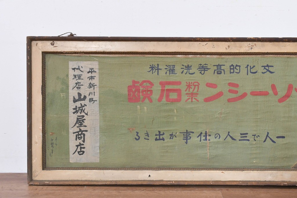 和製アンティーク　当時物　「ゾーシン粉末石鹸」　戦前の商店の木製看板　(R-086270)