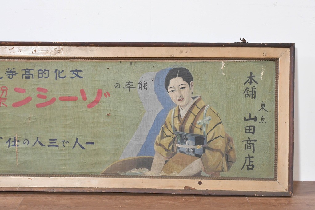 和製アンティーク　当時物　「ゾーシン粉末石鹸」　戦前の商店の木製看板　(R-086270)