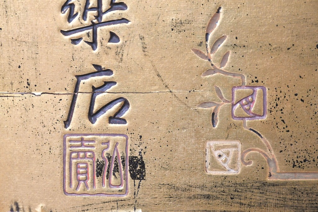 和製アンティーク　当時物　風邪薬「ネオフエー」　戦前の薬屋の木製看板　(R-086272)