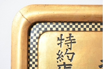 和製アンティーク　当時物　和漢薬「快通丸」　戦前の薬屋の木製看板　(R-086273)