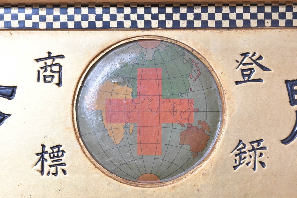 和製アンティーク　当時物　和漢薬「快通丸」　戦前の薬屋の木製看板　(R-086273)