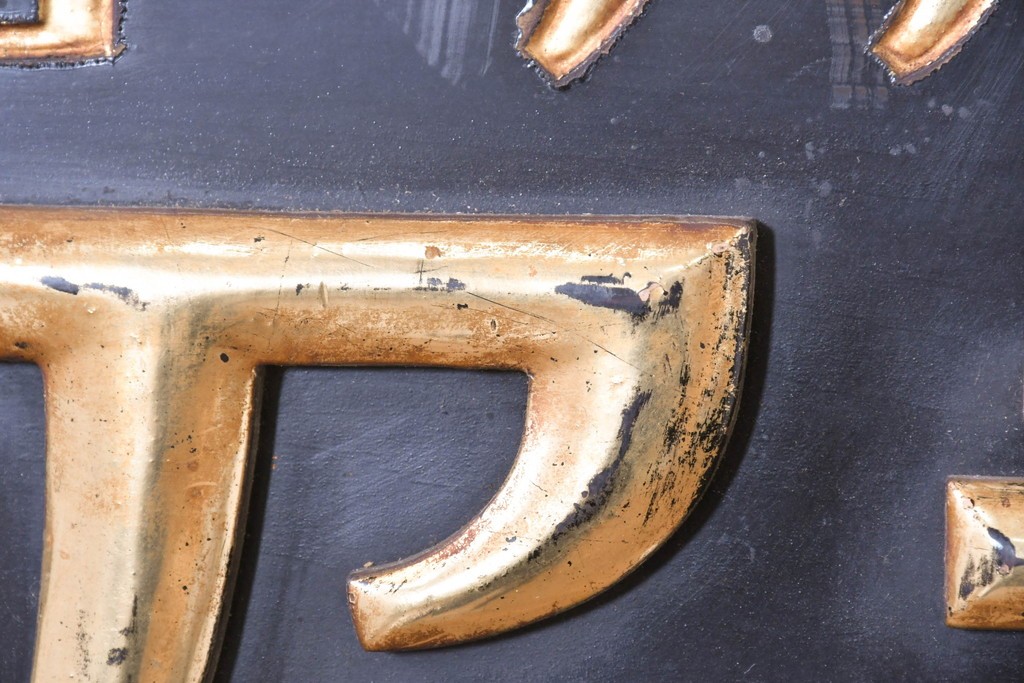 和製アンティーク　当時物　胃腸薬「タカヂアスターゼ」　戦前の薬屋の木製看板　(R-086275)