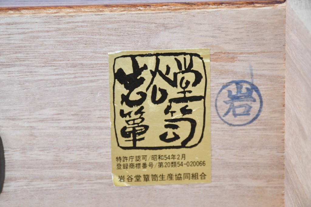 中古　岩谷堂箪笥　牡丹の彫刻金具と豊かな木目が存在感を放つ車箪笥　(R-086278)