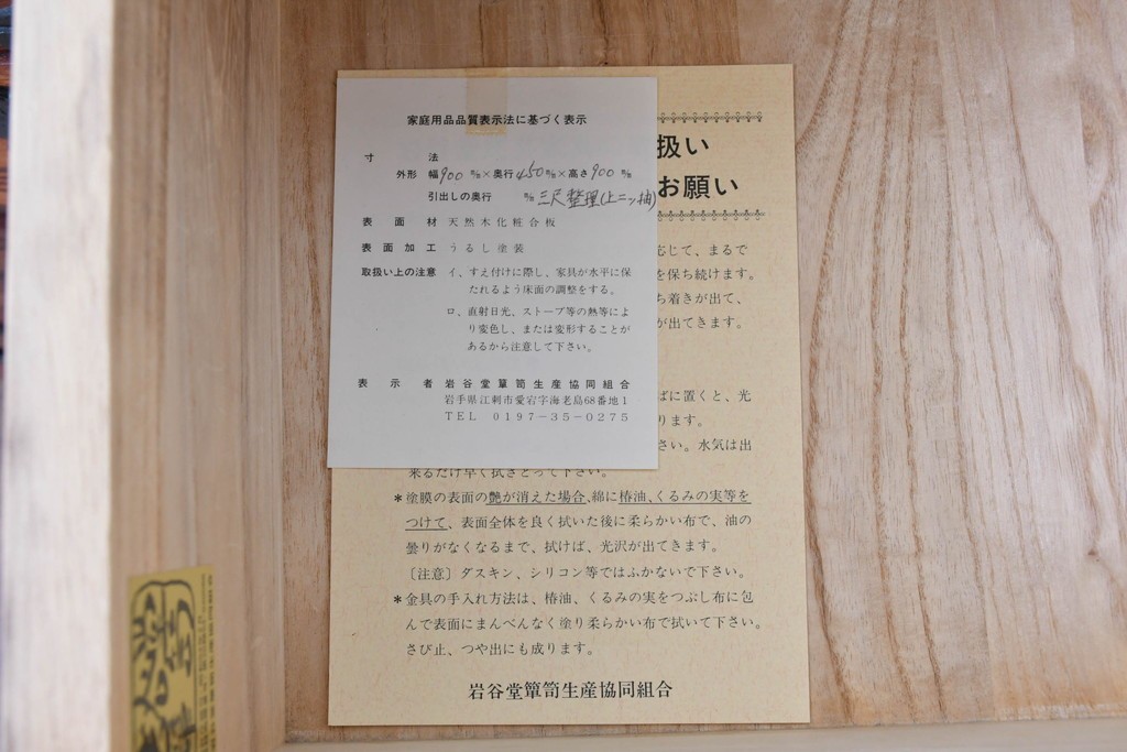 中古　岩谷堂箪笥　漆塗り　波打つ木目が美しい三尺整理箪笥　(R-086279)