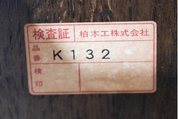 中古　美品　柏木工(KASHIWA)　WILDERNESS(ウィルダネス)　レトロカントリーな素朴さが魅力のダイニングチェア2脚セット　(R-086281)