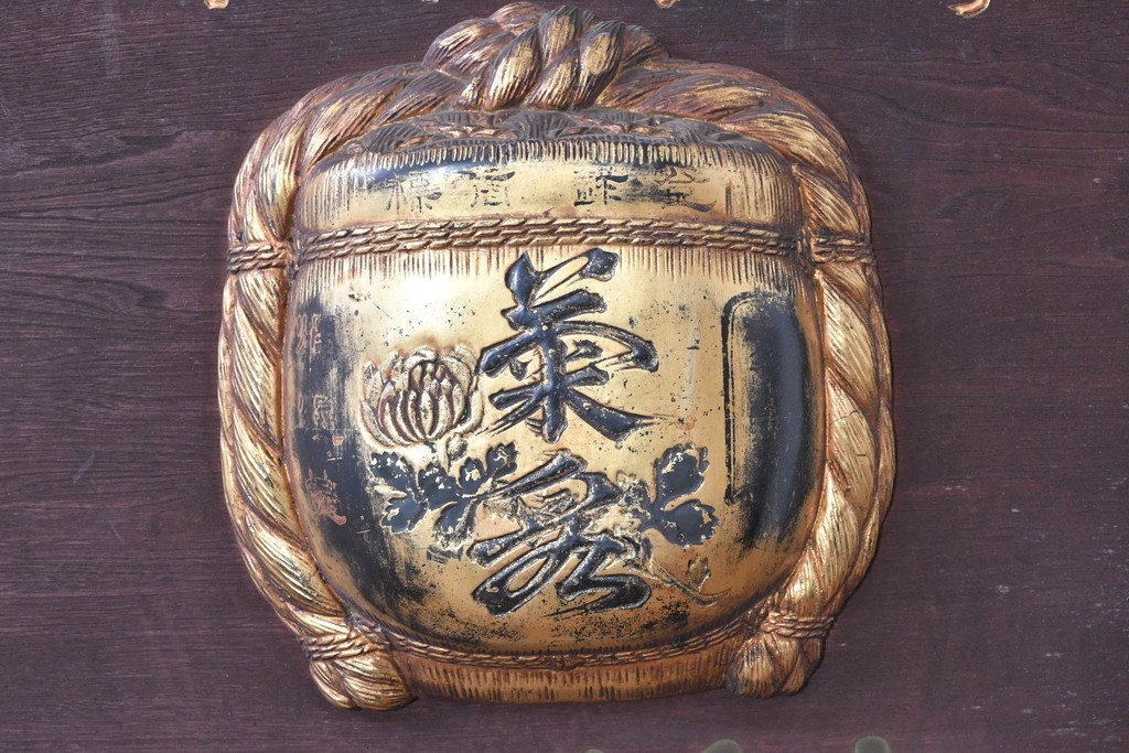 和製アンティーク　当時物　清酒「菊泉」　戦前の酒屋の木製看板　(R-086282)