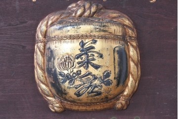 和製アンティーク　当時物　清酒「菊泉」　戦前の酒屋の木製看板　(R-086282)