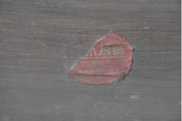 和製アンティーク　当時物　清酒「菊泉」　戦前の酒屋の木製看板　(R-086282)