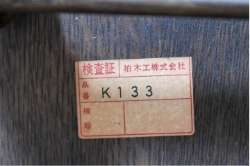 中古　美品　柏木工(KASHIWA)　WILDERNESS(ウィルダネス)　レトロカントリーな素朴さが魅力のアームチェア　(R-086283)