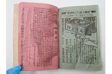 明治38年刊行　朝鮮・韓国　「京釜鉄道案内」　パノラマ写真付き　京城～釜山間の鉄道資料　(R-086291)　