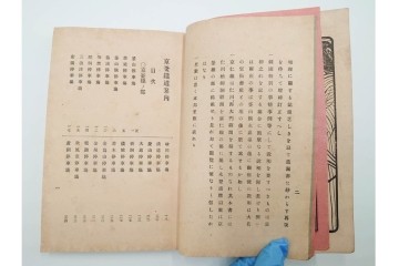 明治38年刊行　朝鮮・韓国　「京釜鉄道案内」　パノラマ写真付き　京城～釜山間の鉄道資料　(R-086291)　