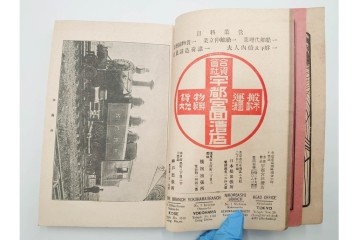 明治38年刊行　朝鮮・韓国　「京釜鉄道案内」　パノラマ写真付き　京城～釜山間の鉄道資料　(R-086291)　