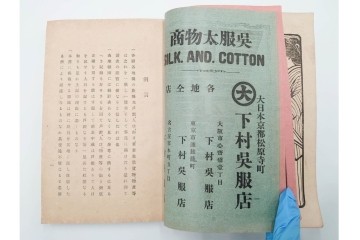 明治38年刊行　朝鮮・韓国　「京釜鉄道案内」　パノラマ写真付き　京城～釜山間の鉄道資料　(R-086291)　