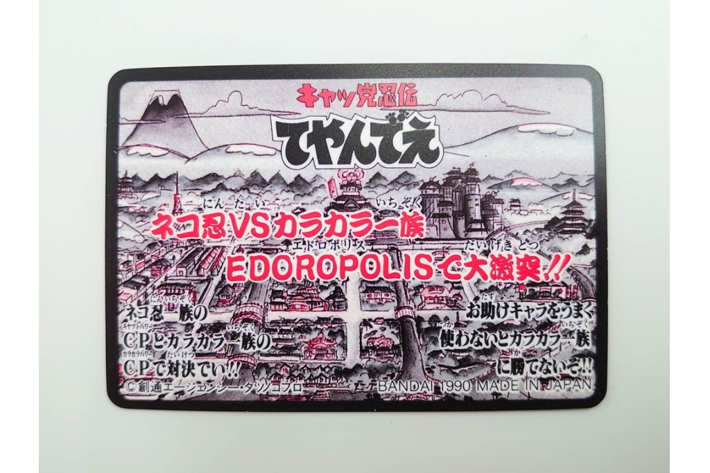 バンダイ　カードダス20　「キャッ党忍伝てやんでえ」　キラカード含む全40種フルコンプ318枚セット　外箱付き　(R-086293)
