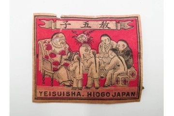 戦前　当時物　中国輸出用・日本など　レトロなマッチラベル9枚セット　(R-086295)