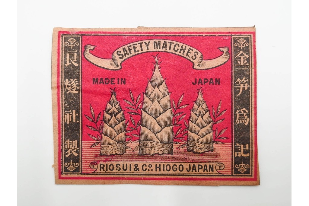 戦前　当時物　中国輸出用・日本など　レトロなマッチラベル9枚セット　(R-086295)