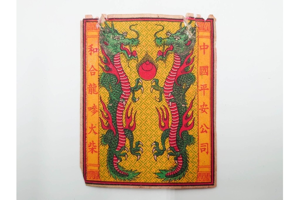 戦前　当時物　中国輸出用・日本など　レトロなマッチラベル9枚セット　(R-086295)