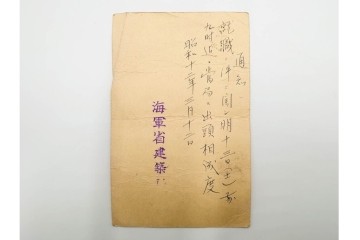 戦前　当時物　海軍省建築局・司法省内・衆議院内・サイパン・速達など　エンタイア6点セット　(R-086297)