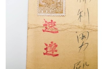 戦前　当時物　海軍省建築局・司法省内・衆議院内・サイパン・速達など　エンタイア6点セット　(R-086297)