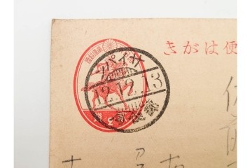 戦前　当時物　海軍省建築局・司法省内・衆議院内・サイパン・速達など　エンタイア6点セット　(R-086297)