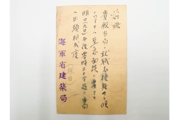 戦前　当時物　海軍省建築局・司法省内・衆議院内・サイパン・速達など　エンタイア6点セット　(R-086297)