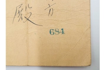 戦前　当時物　海軍省建築局・司法省内・衆議院内・サイパン・速達など　エンタイア6点セット　(R-086297)