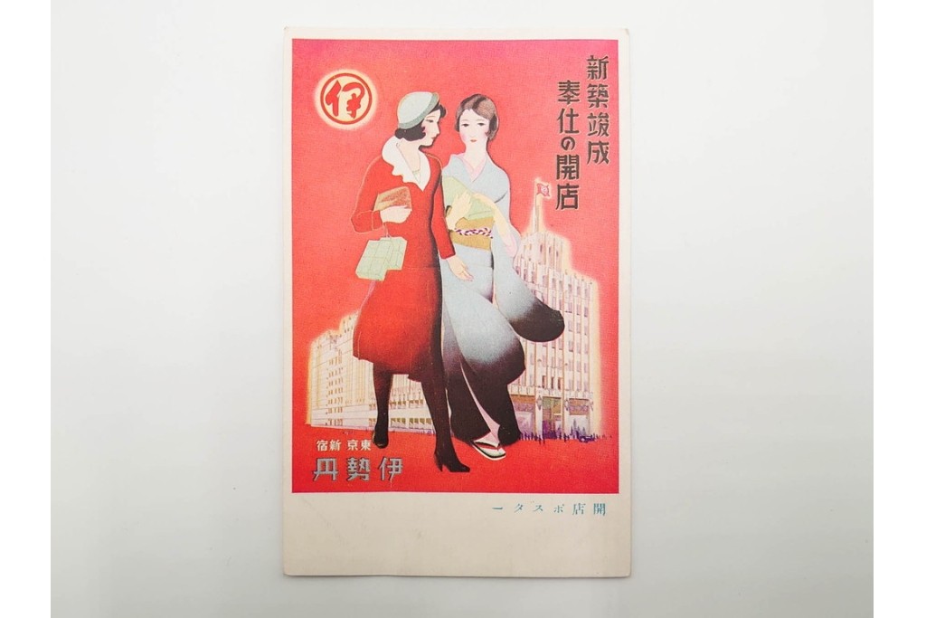 戦前～戦後　松坂屋・伊勢丹・天満屋・高島屋・白木屋・三越・大丸など　デパート関連の絵葉書9枚セット　(R-086298)