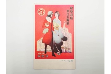 戦前～戦後　松坂屋・伊勢丹・天満屋・高島屋・白木屋・三越・大丸など　デパート関連の絵葉書9枚セット　(R-086298)