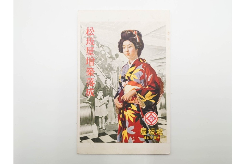 戦前～戦後　松坂屋・伊勢丹・天満屋・高島屋・白木屋・三越・大丸など　デパート関連の絵葉書9枚セット　(R-086298)