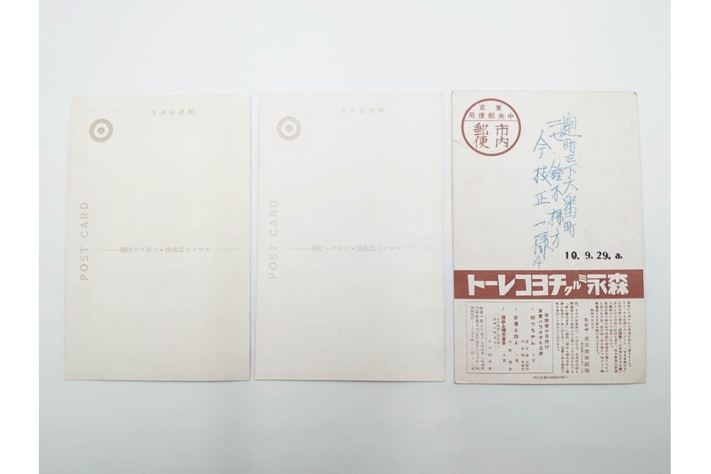 戦前　グリコ・森永・明治チョコレート・ライオン歯磨・カルピス・特別大演習観艦式などの絵葉書19枚セット　(R-086299)