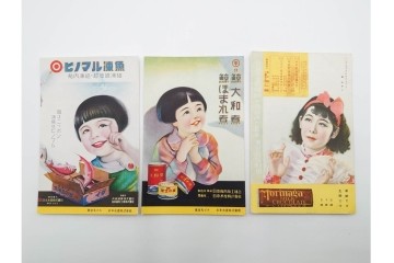 戦前　グリコ・森永・明治チョコレート・ライオン歯磨・カルピス・特別大演習観艦式などの絵葉書19枚セット　(R-086299)