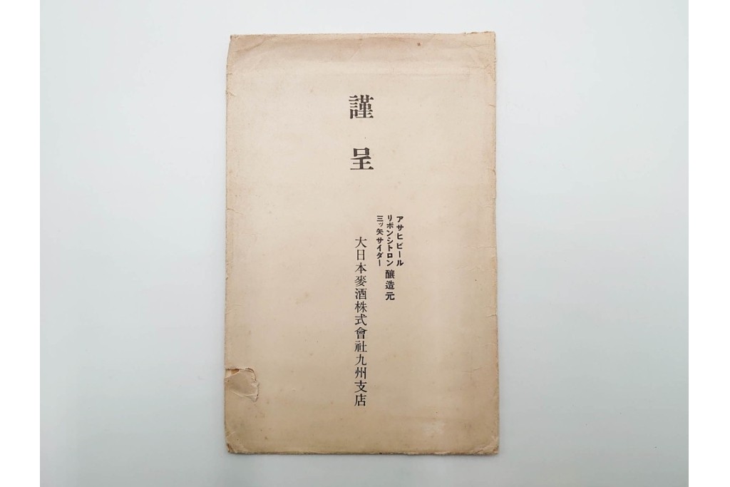 戦前　アサヒビール・サッポロビール・ニッポンビールなどの絵葉書10枚セット　(R-086300)