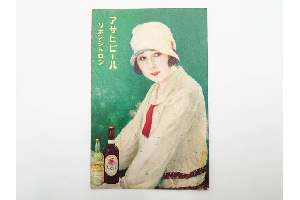 戦前　アサヒビール・サッポロビール・ニッポンビールなどの絵葉書10枚セット　(R-086300)