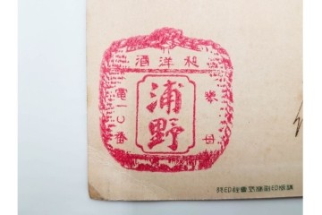 戦前　アサヒビール・サッポロビール・ニッポンビールなどの絵葉書10枚セット　(R-086300)