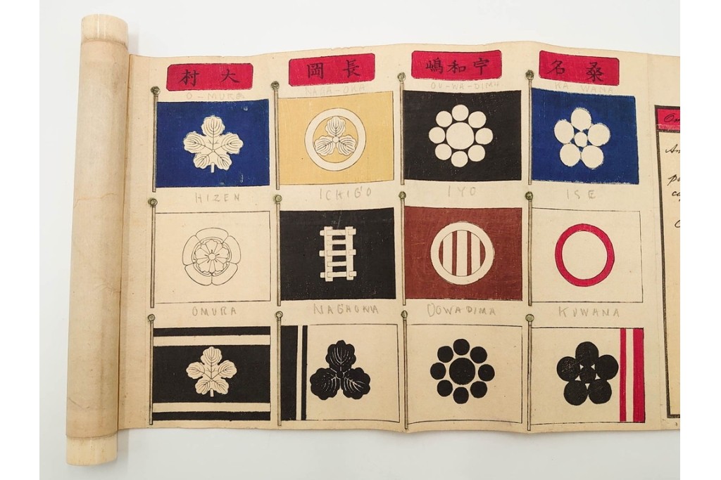 時代物　「日本諸侯之旗印」　大名家の旗印や家紋をまとめた木版画巻物　(R-086303)