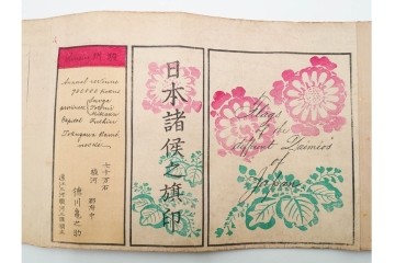 時代物　「日本諸侯之旗印」　大名家の旗印や家紋をまとめた木版画巻物　(R-086303)