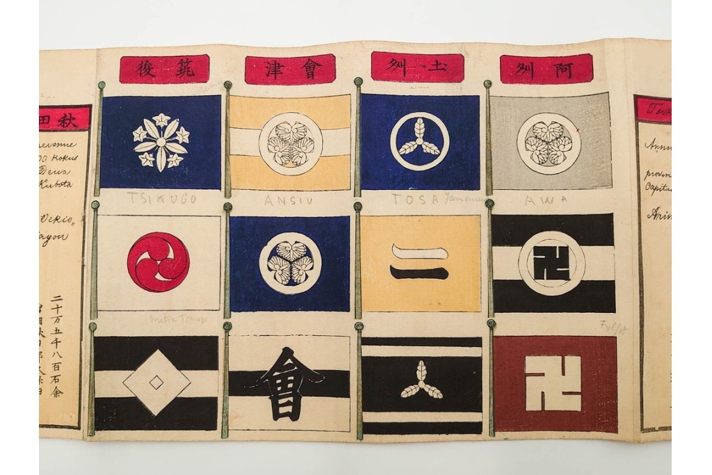 時代物　「日本諸侯之旗印」　大名家の旗印や家紋をまとめた木版画巻物　(R-086303)