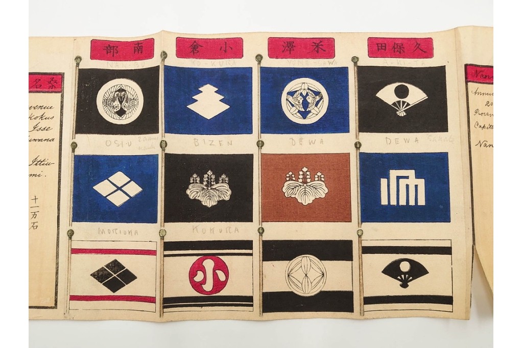 時代物　「日本諸侯之旗印」　大名家の旗印や家紋をまとめた木版画巻物　(R-086303)