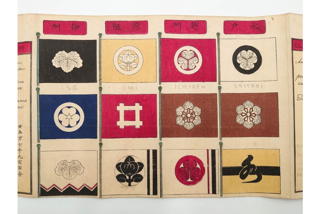 時代物　「日本諸侯之旗印」　大名家の旗印や家紋をまとめた木版画巻物　(R-086303)
