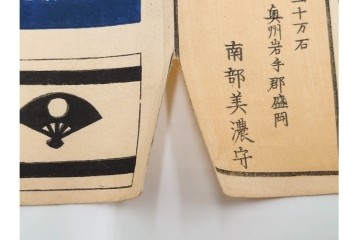 時代物　「日本諸侯之旗印」　大名家の旗印や家紋をまとめた木版画巻物　(R-086303)