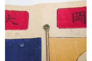 時代物　「日本諸侯之旗印」　大名家の旗印や家紋をまとめた木版画巻物　(R-086303)