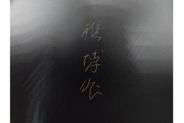 片山雅博　加賀蒔絵　梨地に螺鈿細工と金彩が見事な蒔絵瑞龍香炉　共箱付き　(R-086308)