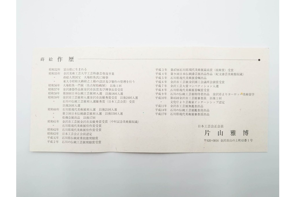 片山雅博　加賀蒔絵　梨地に螺鈿細工と金彩が見事な蒔絵瑞龍香炉　共箱付き　(R-086308)