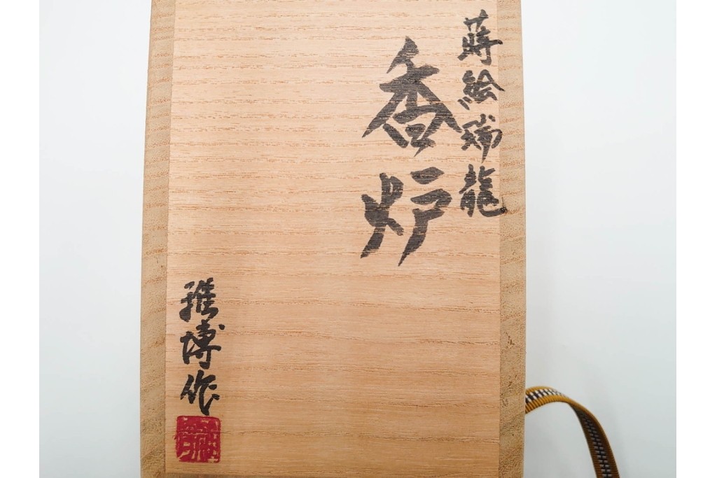 片山雅博　加賀蒔絵　梨地に螺鈿細工と金彩が見事な蒔絵瑞龍香炉　共箱付き　(R-086308)