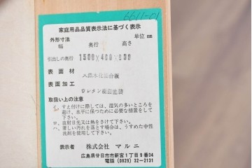 中古　美品　希少な廃番品　maruni(マルニ木工)　地中海ロイヤルシリーズ(ROYAL)　ゴールドの取手と面取り加工が上品なサイドボード　定価約30万円　(R-086342)