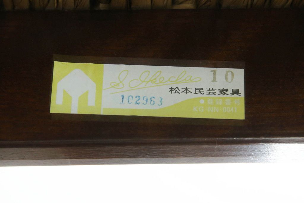 中古　美品　松本民芸家具　#521L型　直線的な木部と丁寧な編み込みが調和したラッシアームチェア　定価約19万3千円　(R-086347)