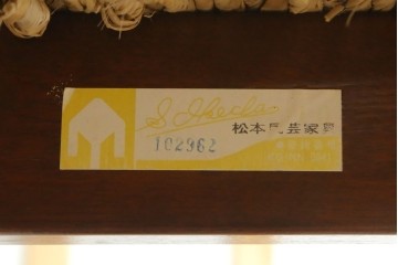 中古　美品　松本民芸家具　#521L型　直線的な木部と丁寧な編み込みが調和したラッシアームチェア　定価約24万7千円　(R-086347)